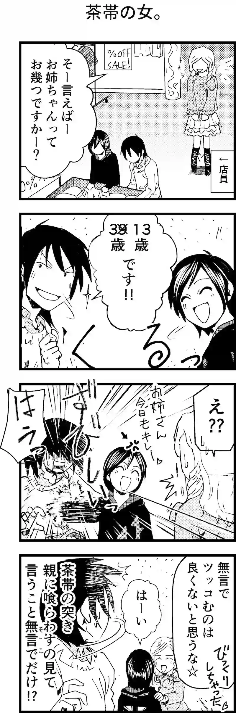 茶帯の女。
