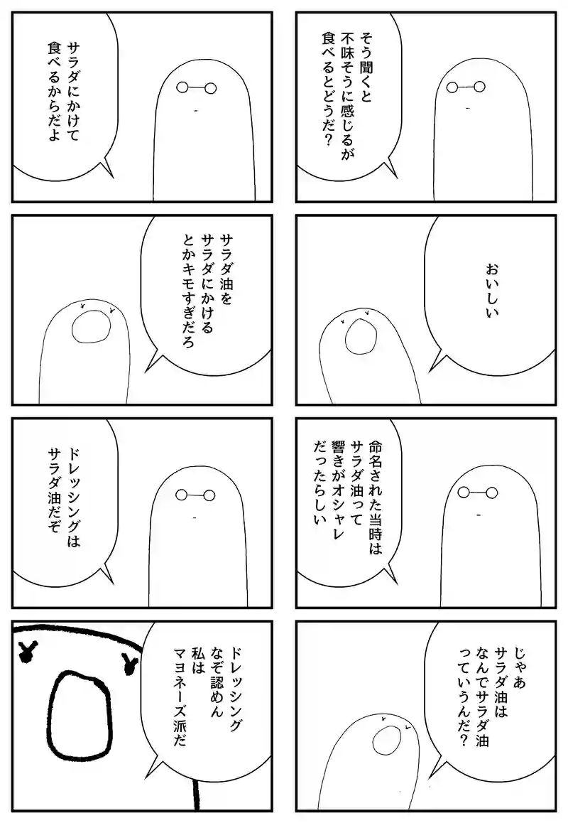 サラダ