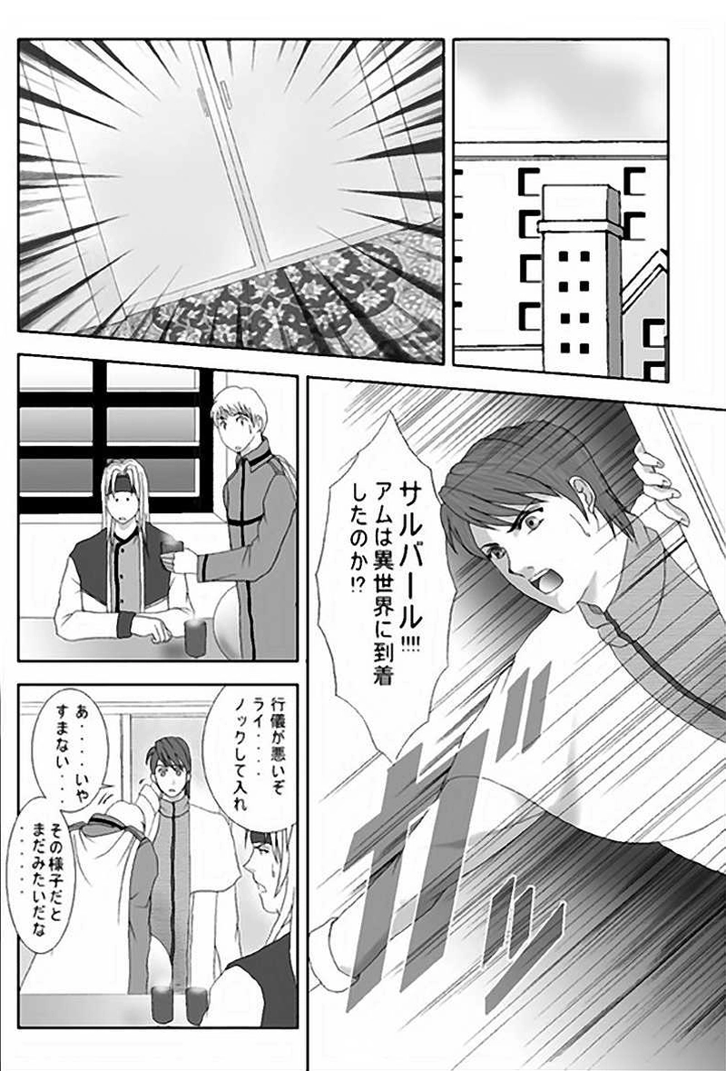 第2話・異世界（前編）