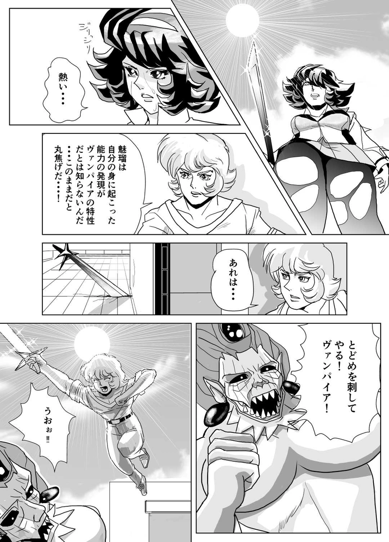 ヴァンパイヤ～ン