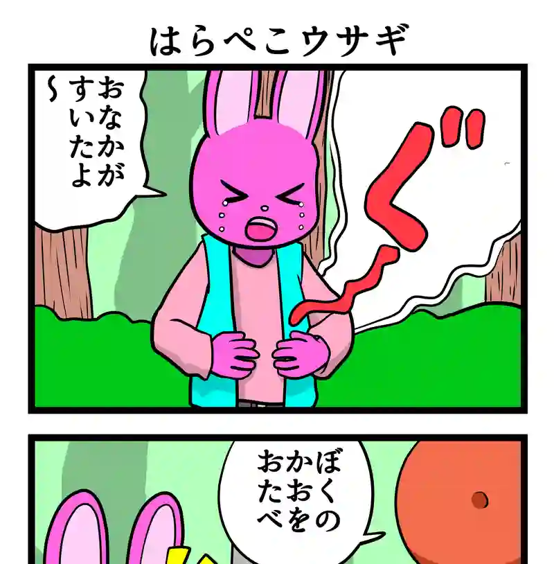 四コマ　2本