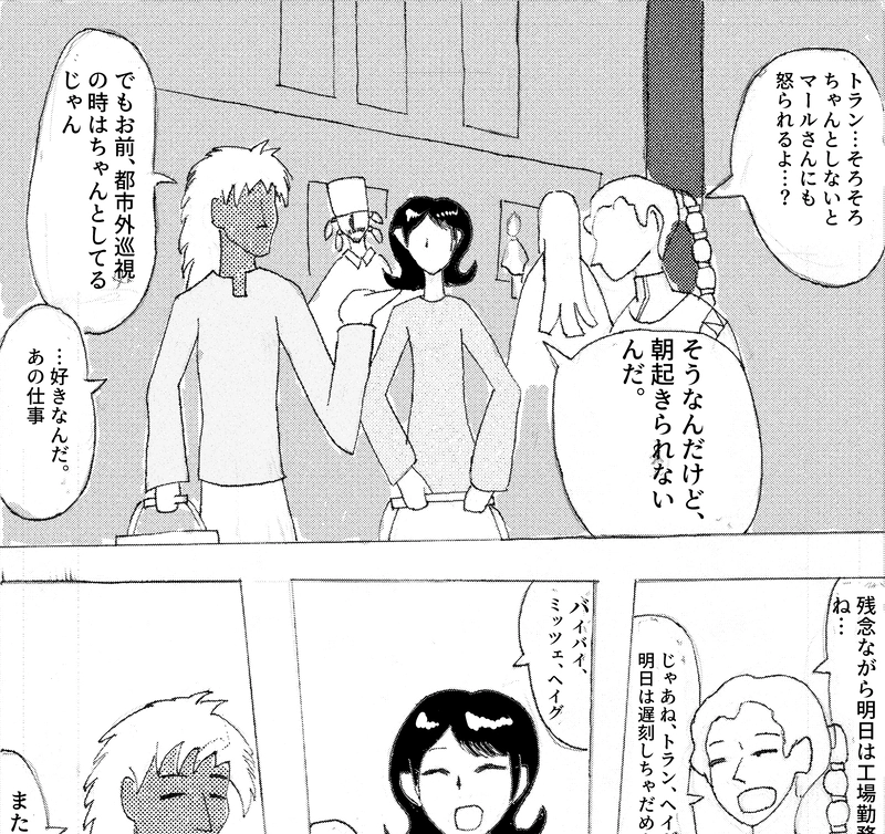 第一話　翻訳者トラン