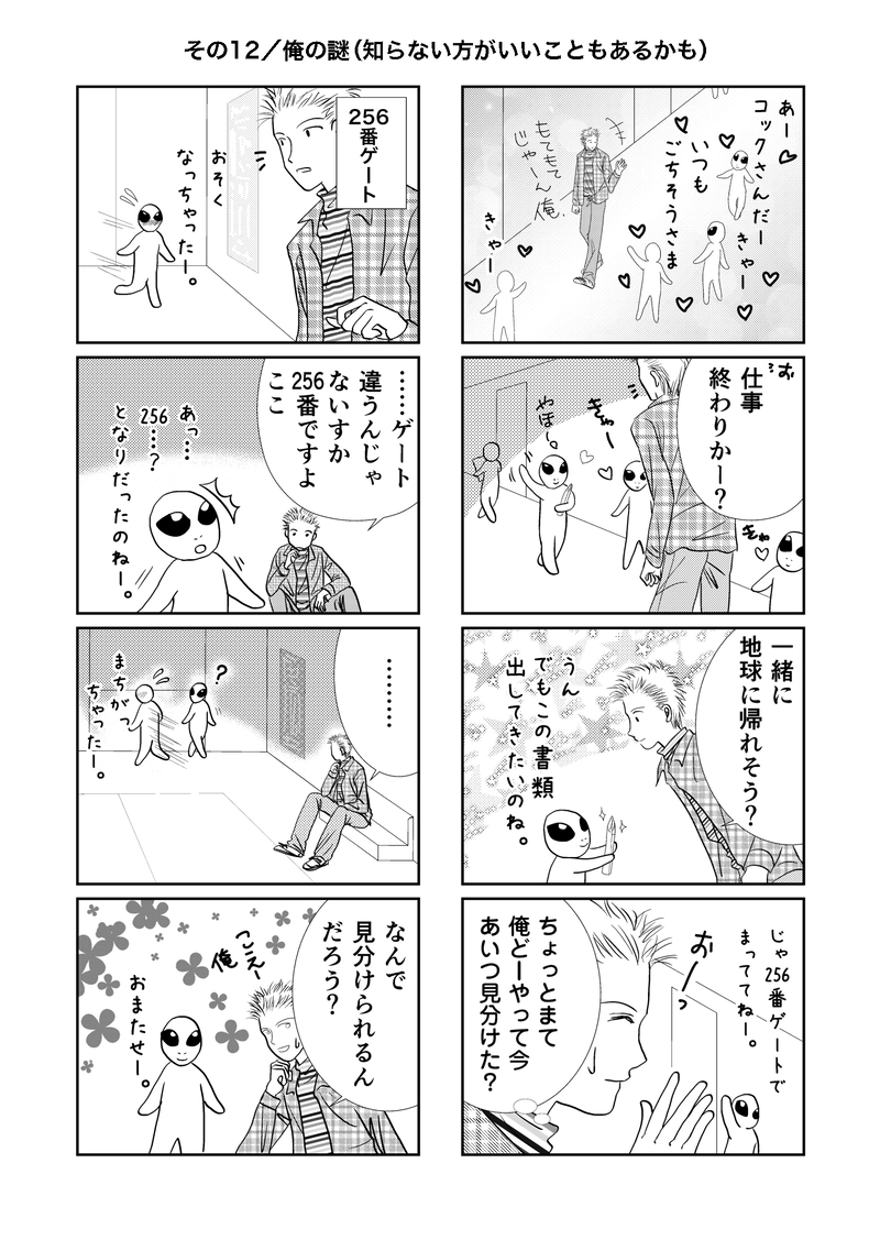 もっとのほのほ宇宙人