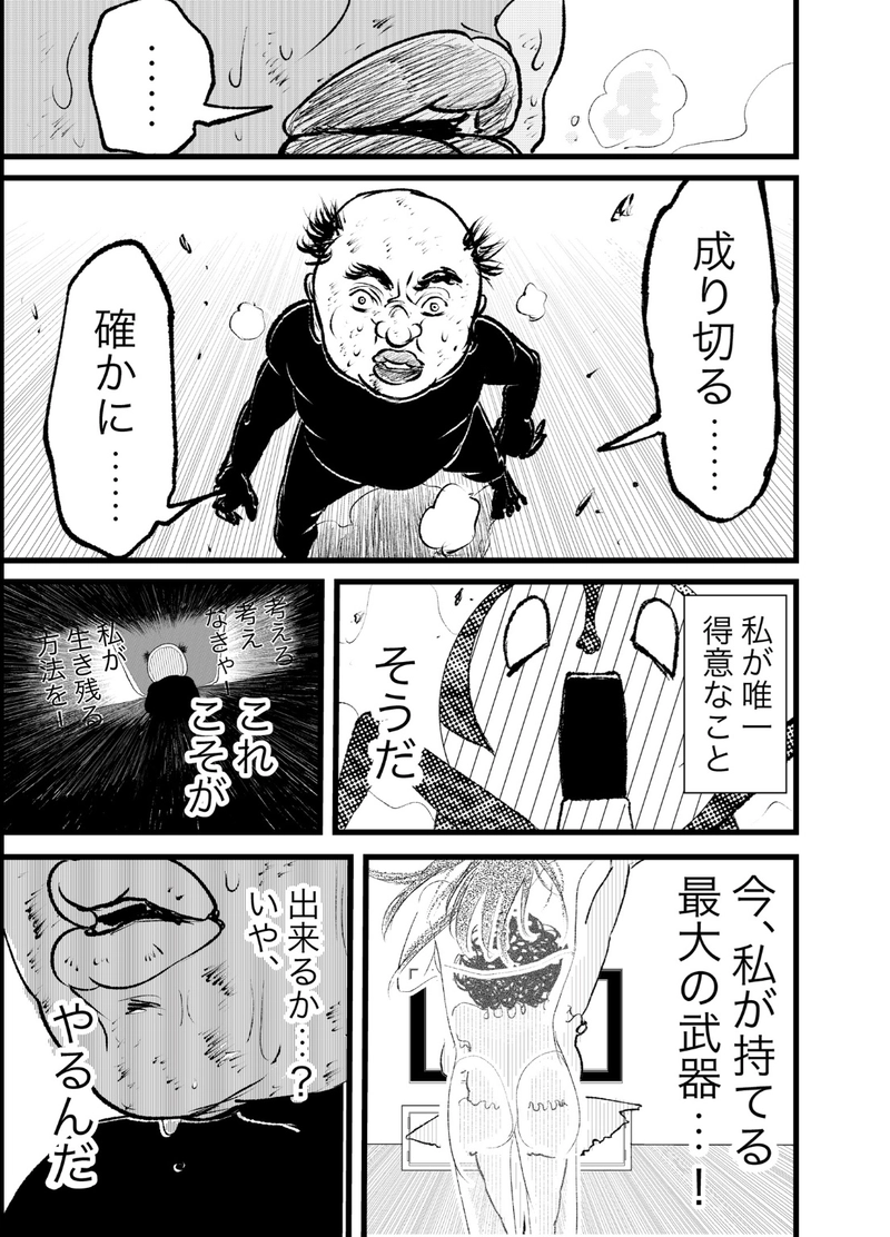 第4話 救って、私の一番得意なこと