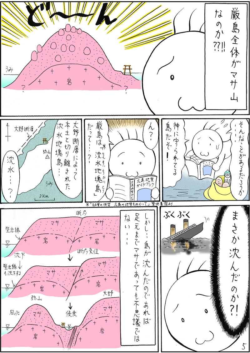 厳島の謎 前編