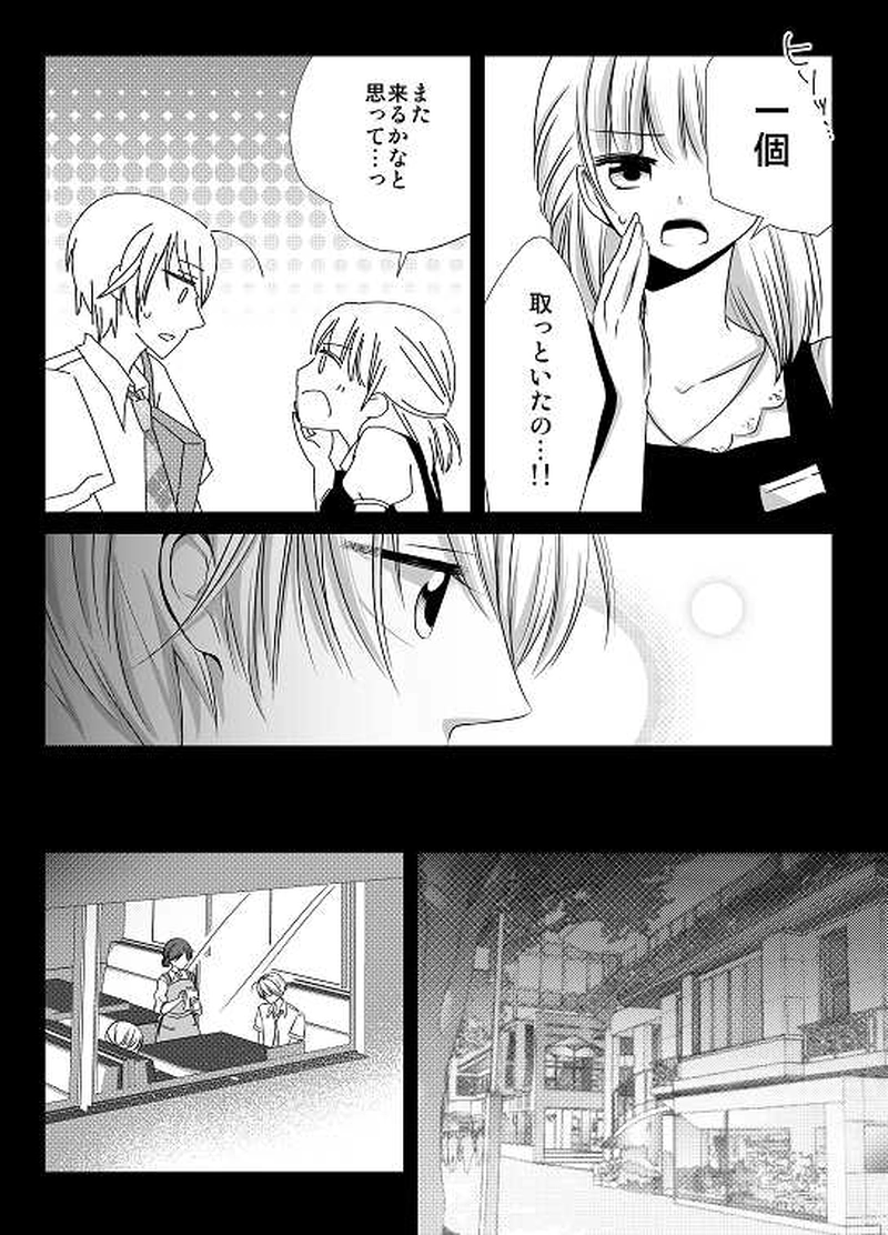 21話　17歳（2）