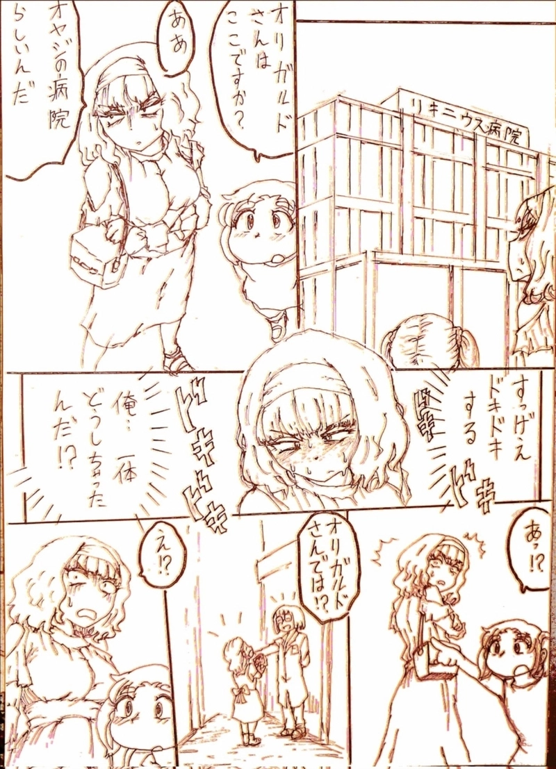 悪徳さんの好きな人 その２