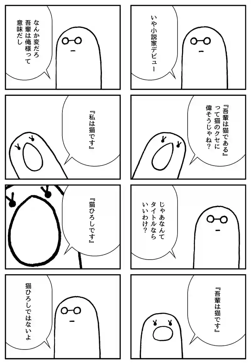 吾輩