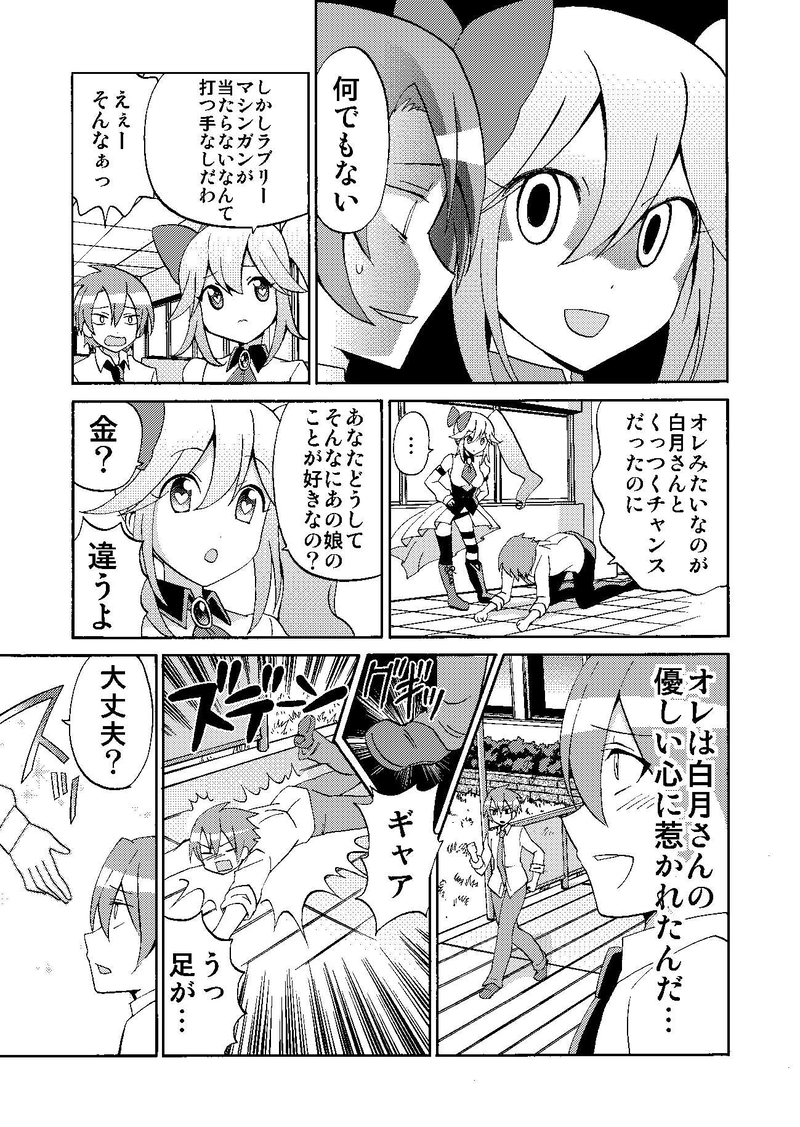 ラブリーキューピット・ミミちゃん１話