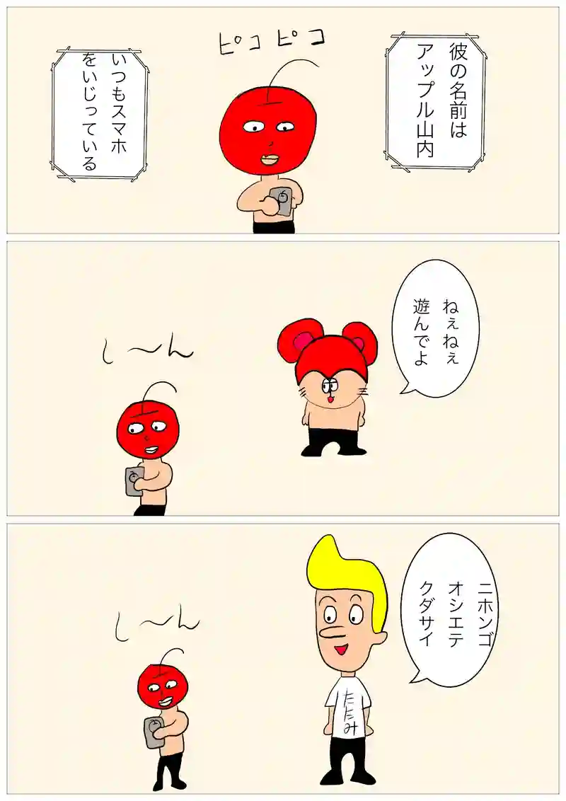 トムとアップル山内