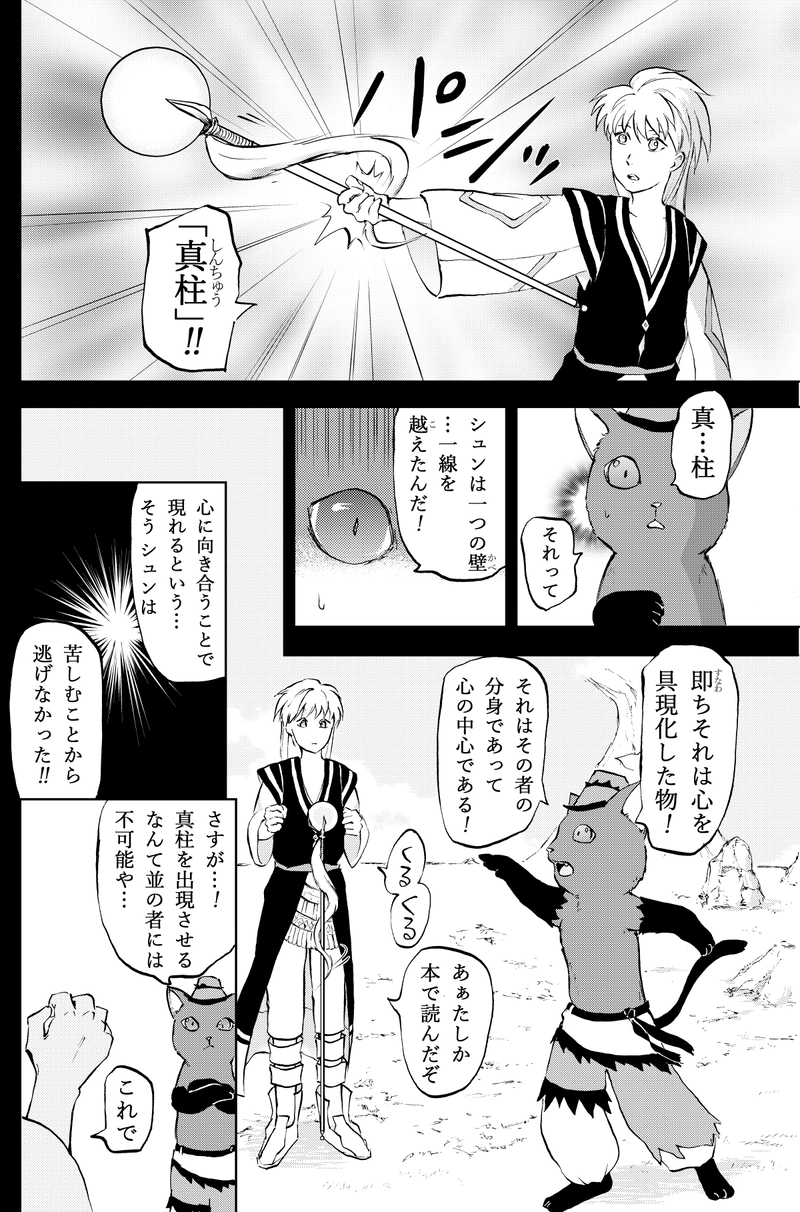 30話カヤと修行前編