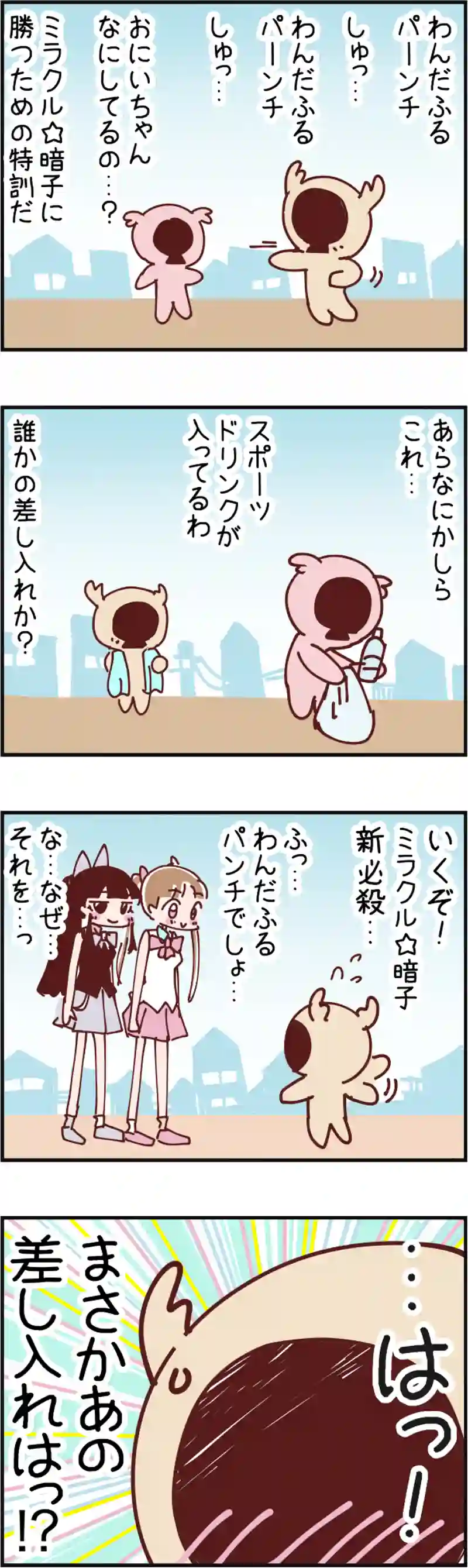 火星人と土星人　第894話