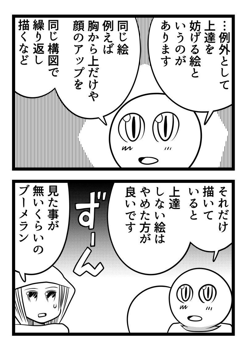 漫画のはじめ方　19話目