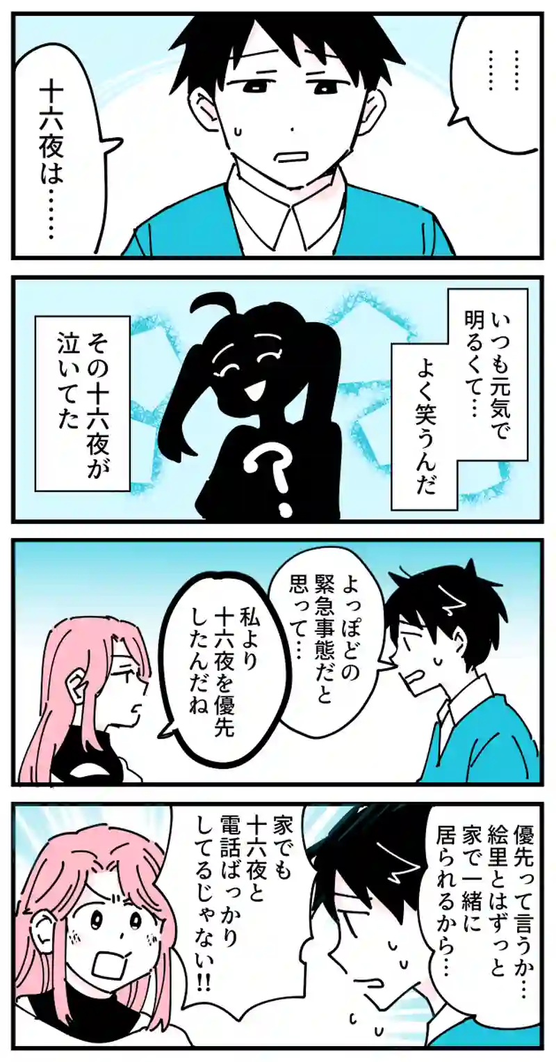 3話　絵里ちゃん編3