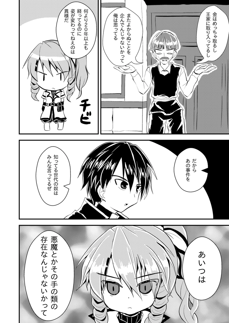 第６話　傭兵ギルドとは　Part１