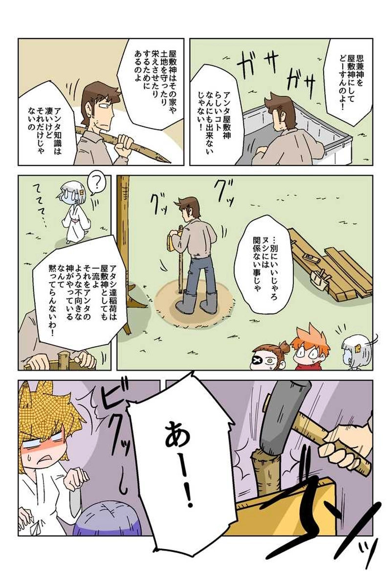 ４０話　氏子と屋敷神