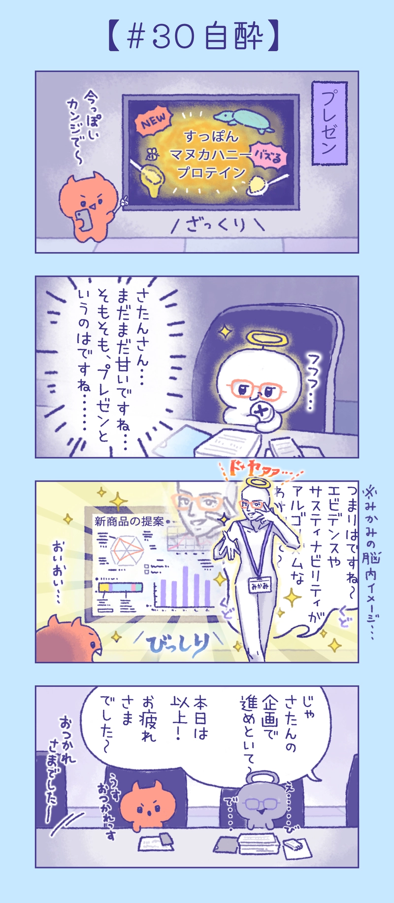 かみがみん　29話〜34話