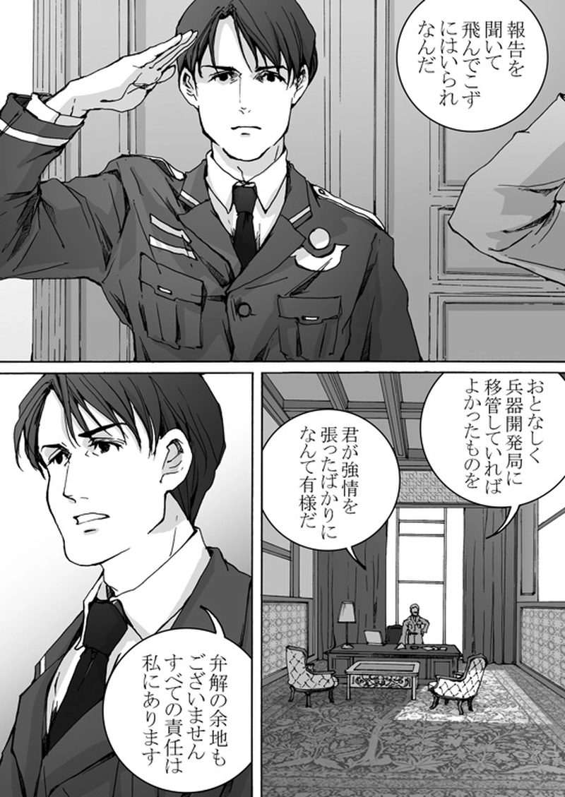  Episode 7-2　アイシュガルド・ノート　[2]