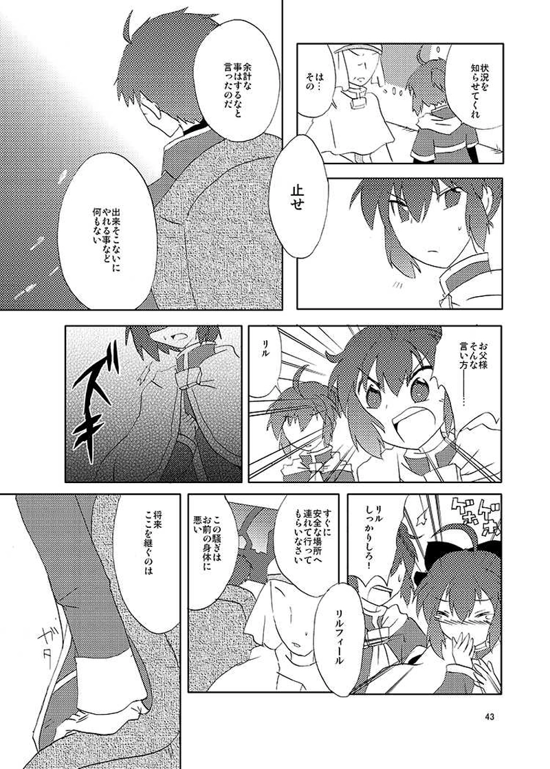 02, 人は綴る、偽りの伝承