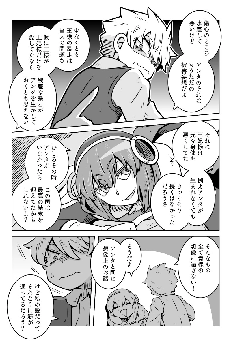 第11話「暴君」