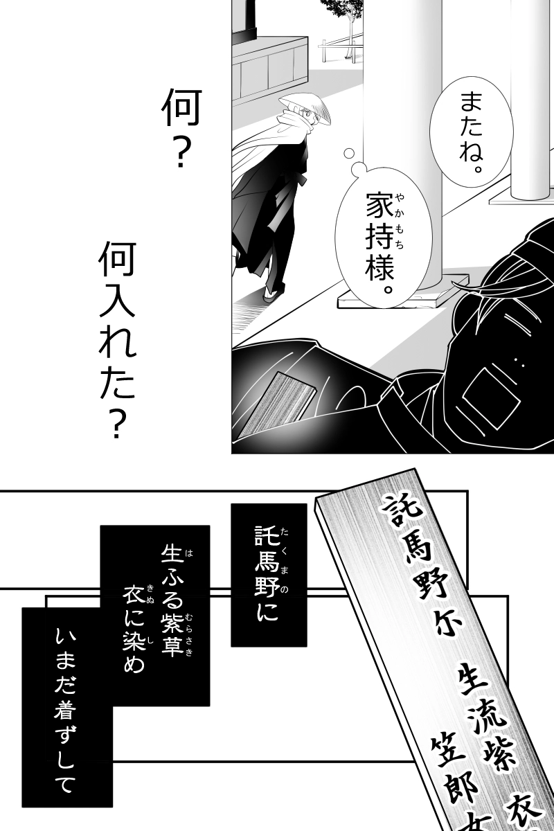 第十九話　託馬野に生ふる紫草