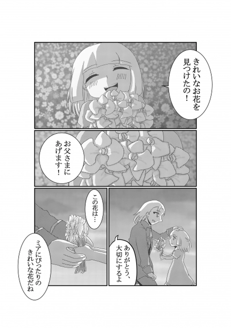 第2話「父との記憶」