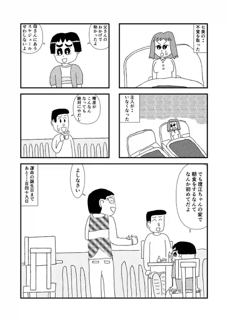 ９さいの９話