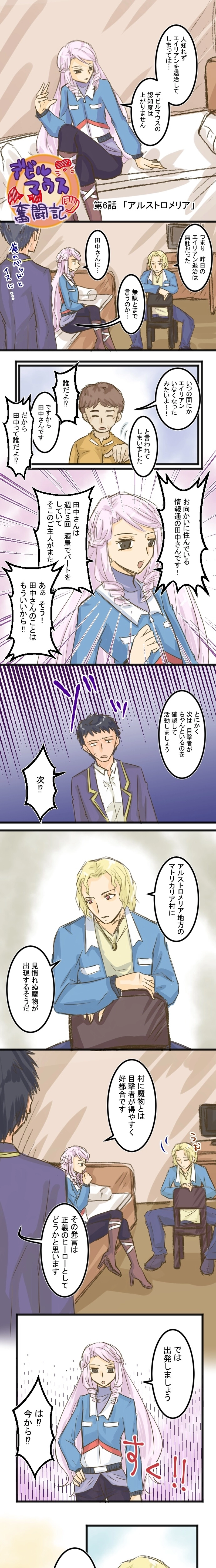 第6話「アルストロメリア」