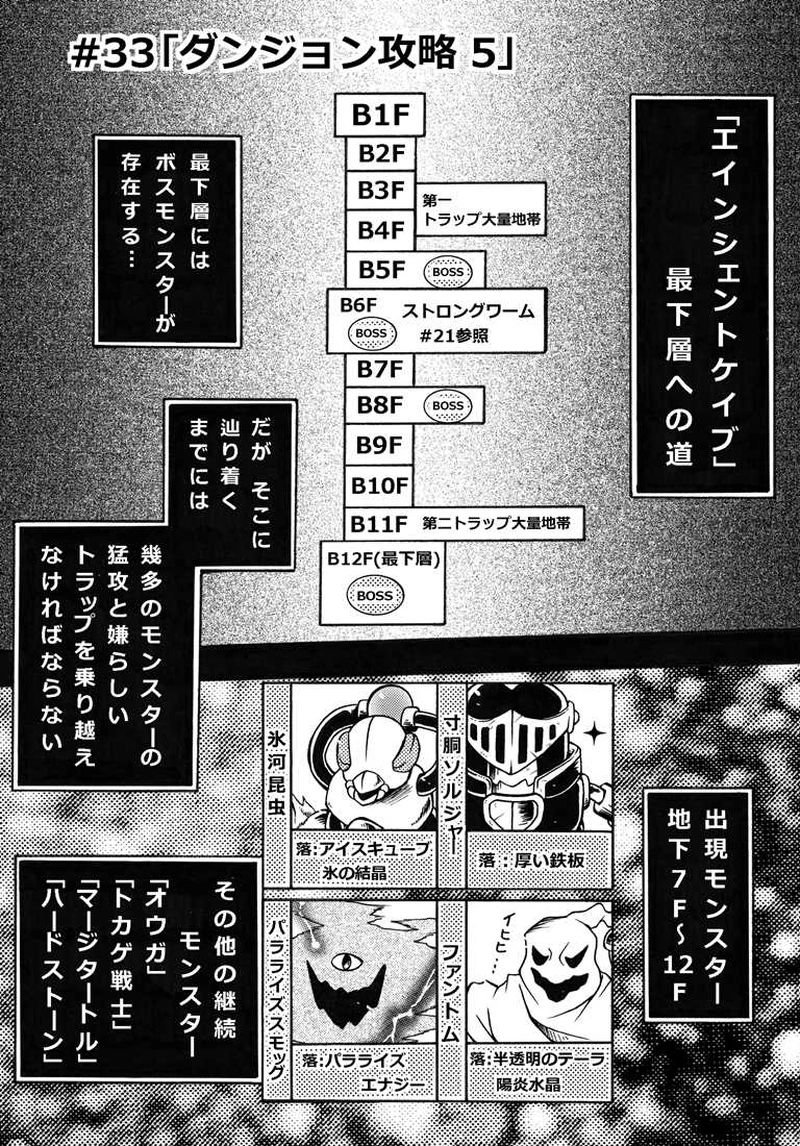 #33「ダンジョン攻略 5」