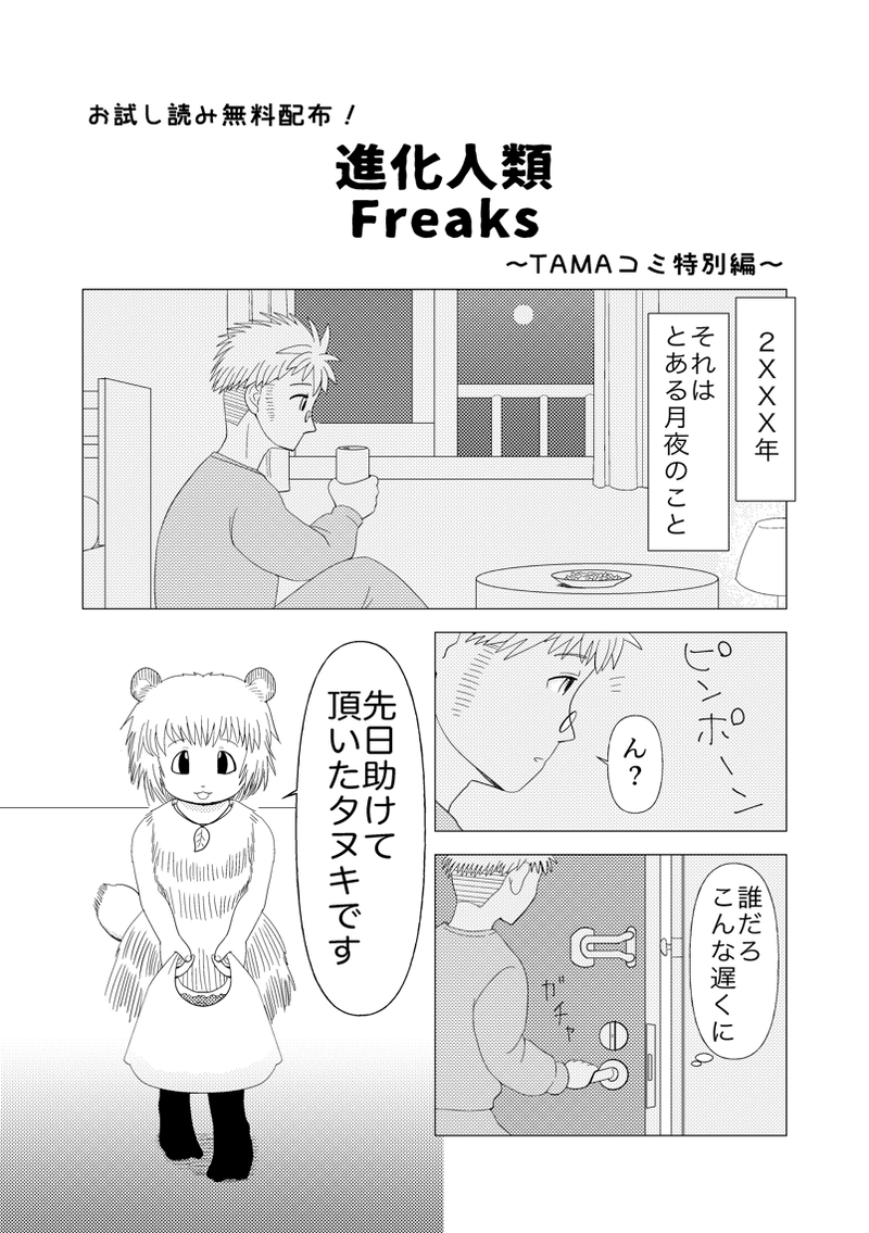 進化人類Freaks4