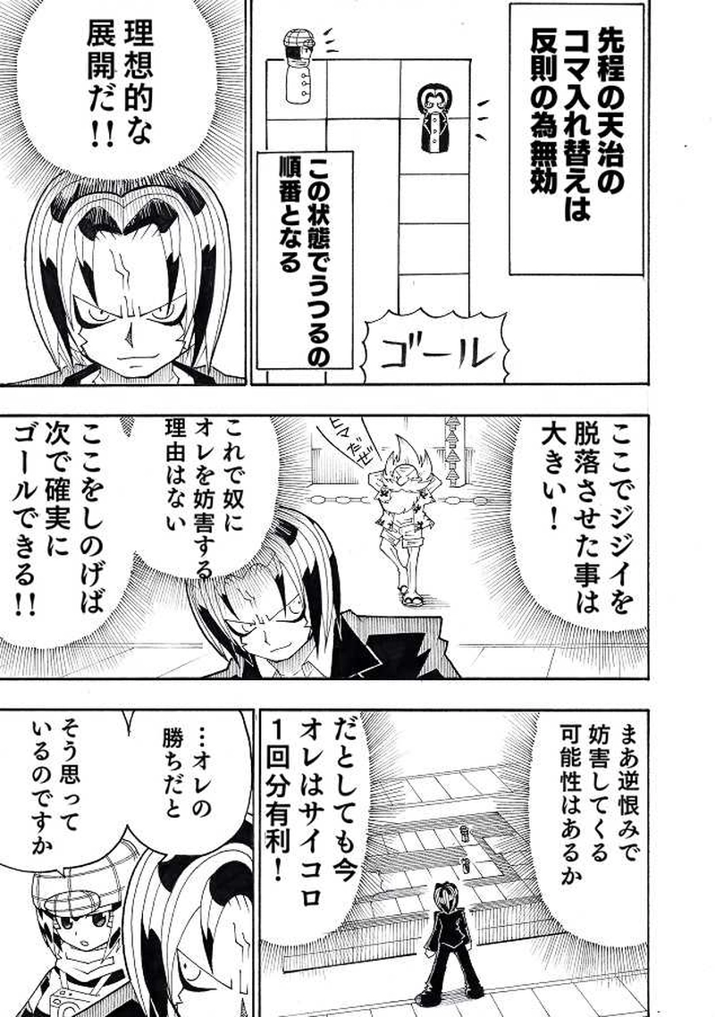 おまけ・すごろく漫画③