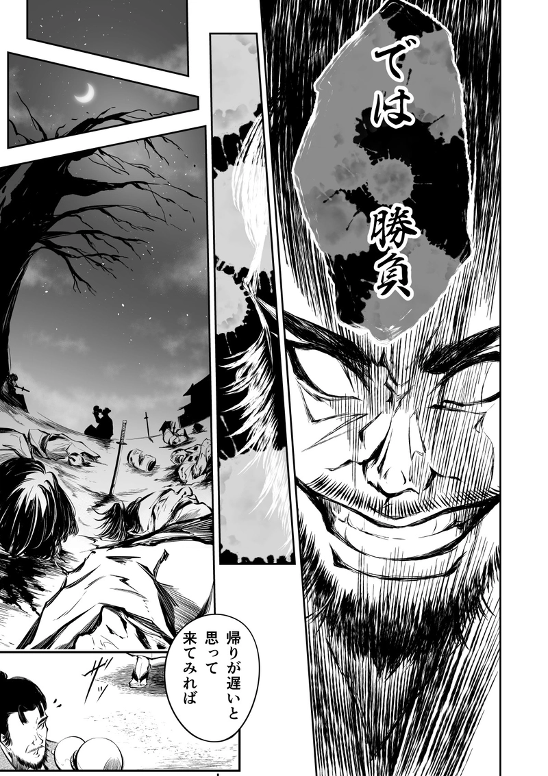 23話　天に三日月　背中に天三