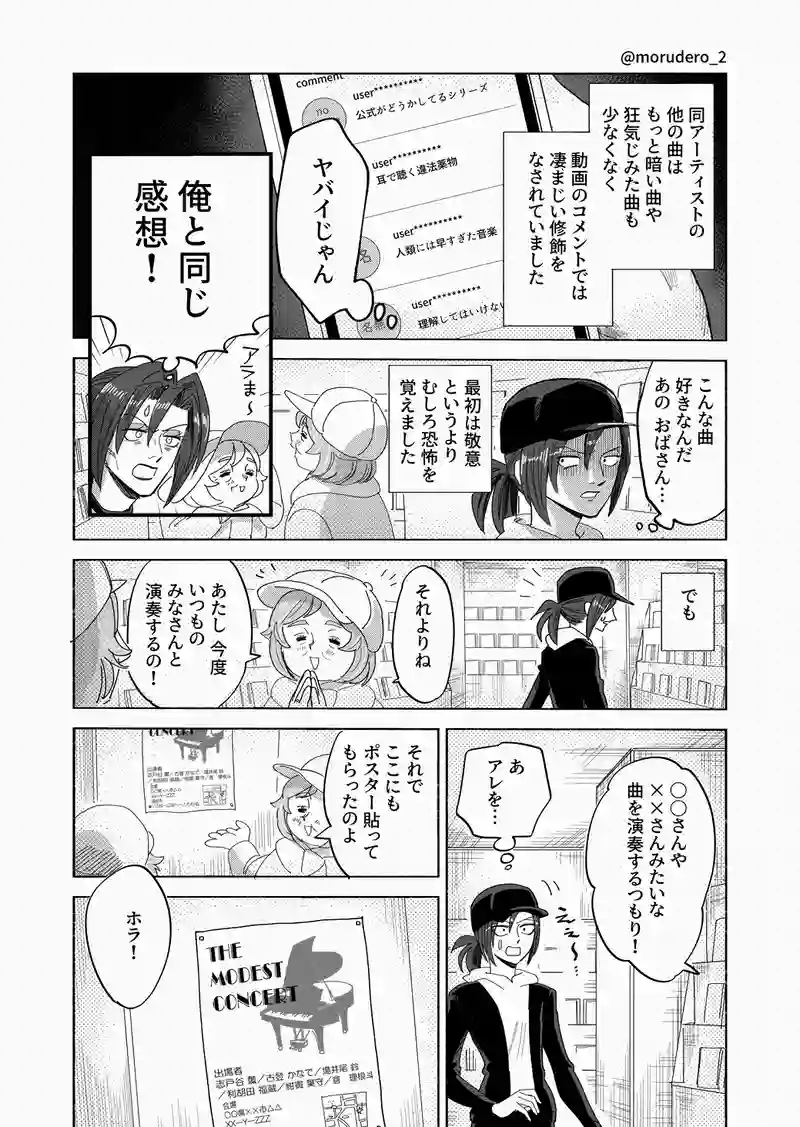 メタ男ちゃんの姉
