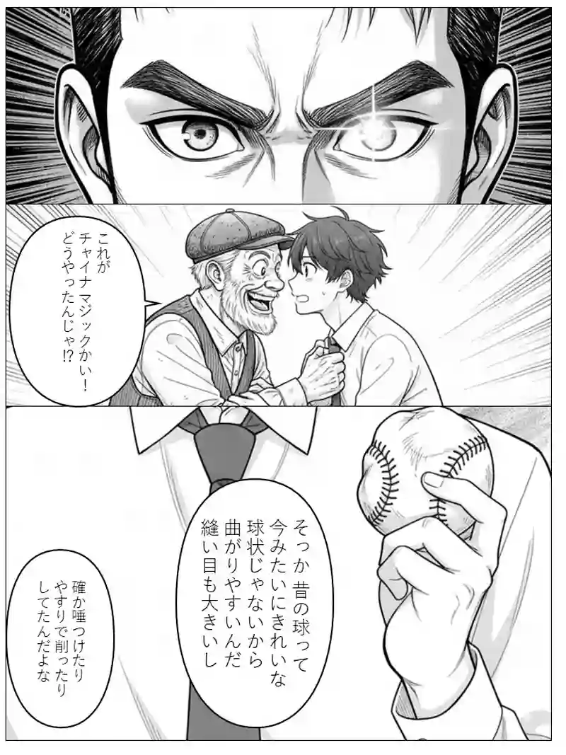 #3　魔球