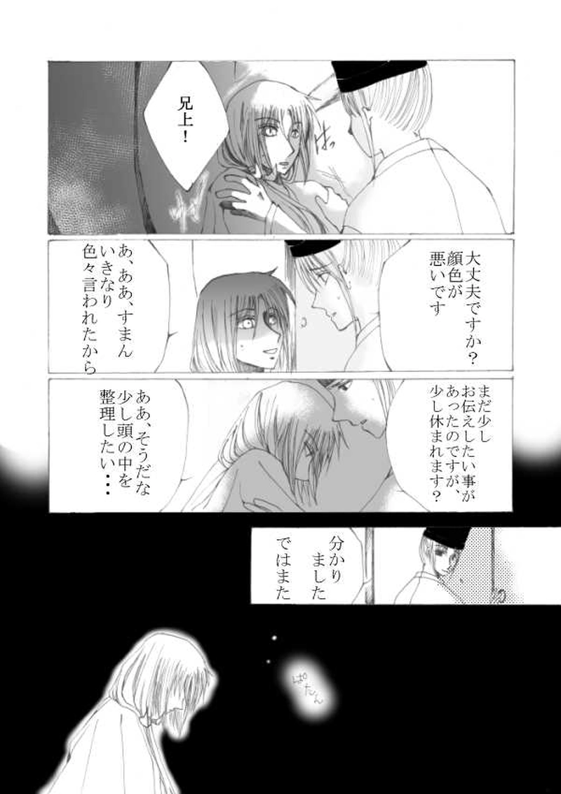 玉の緒・大江山編 １話目