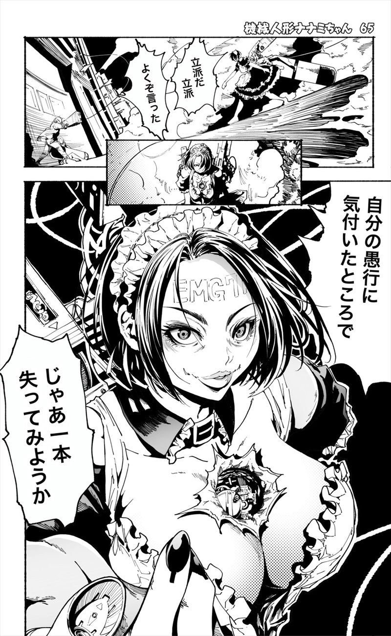 【65話】祝単行本化WEB漫画「機械人形ナナミちゃん」