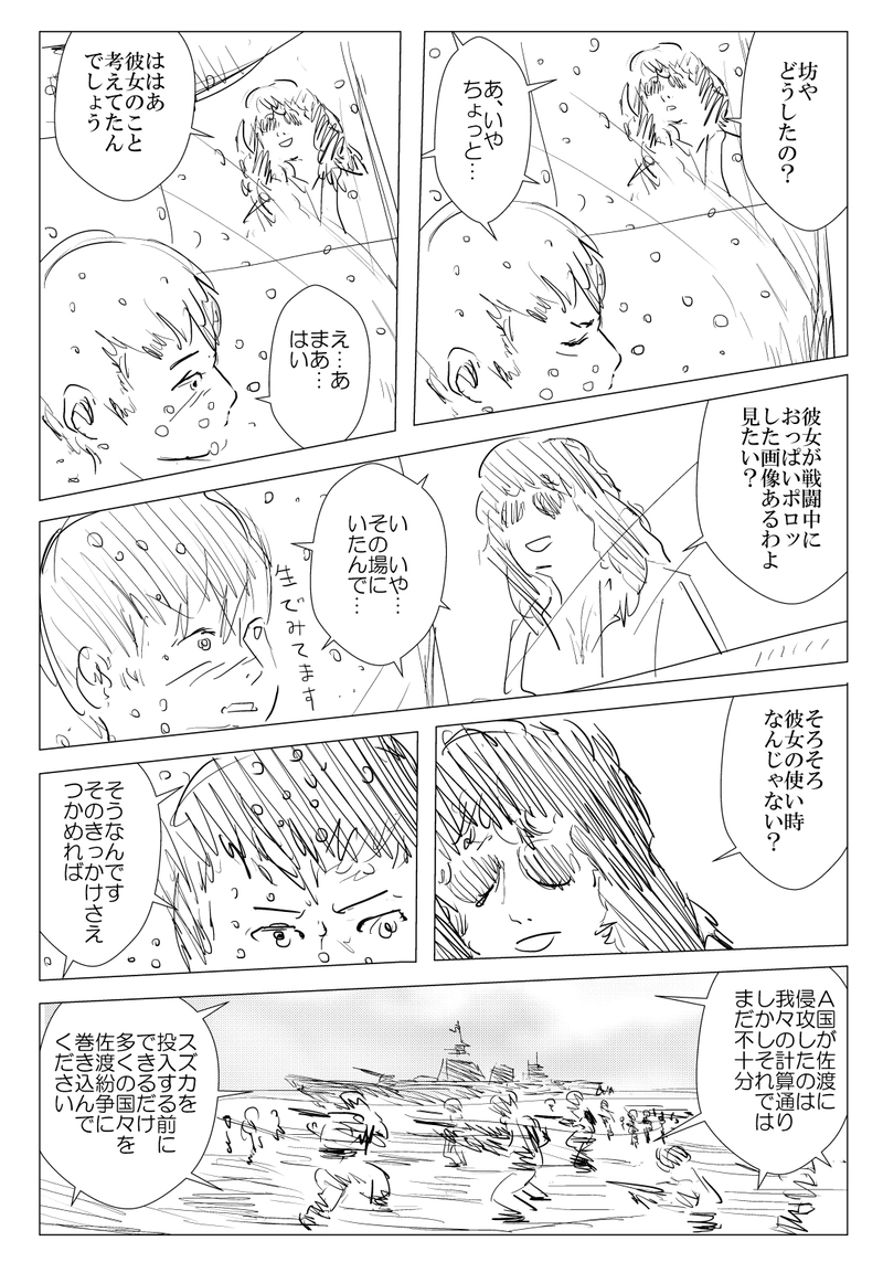 第8話 奴奈川ノ姫巫女