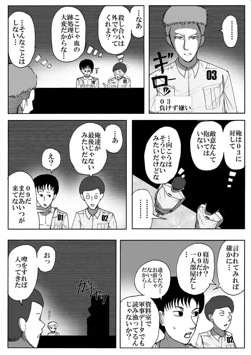 第一話「誕生」(1)