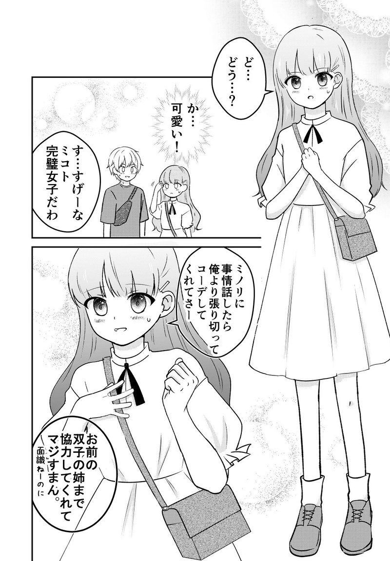 中性的な男子がなんやかんやで女装する展開