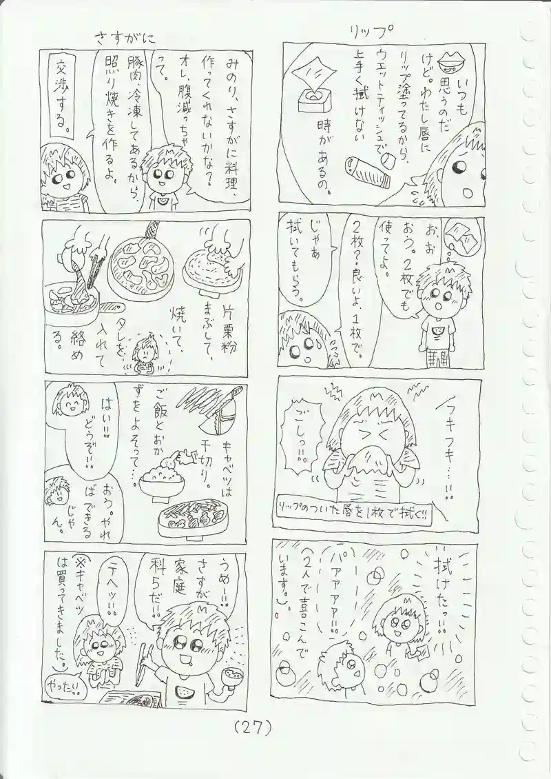 幻聴と妄想とてりやき