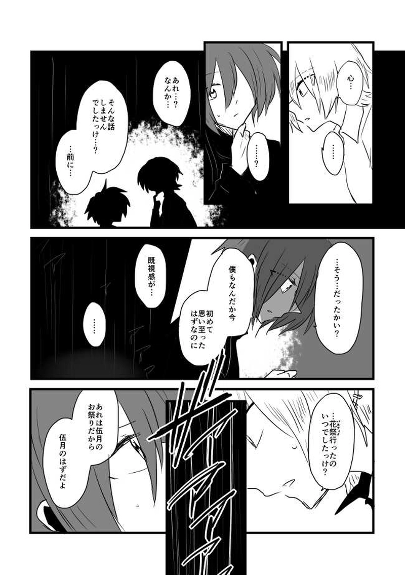 ep11「SACRIFICES」-哀れな祭壇の羊達よ