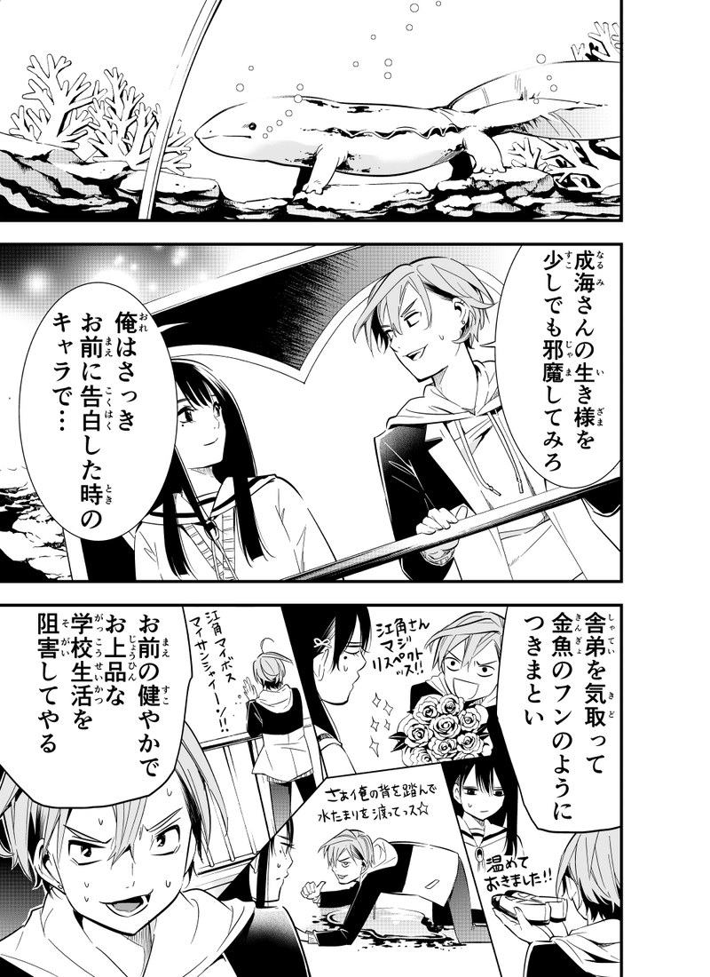 第9話「江角らいらの計測内」