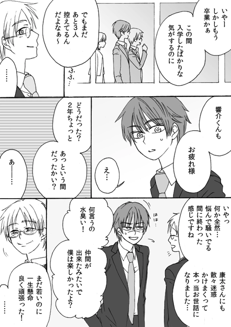 番外編　２年５ヶ月目のヒーロー