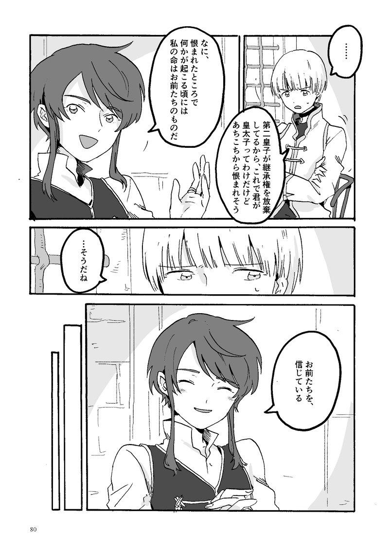 第3話 2年目の夏