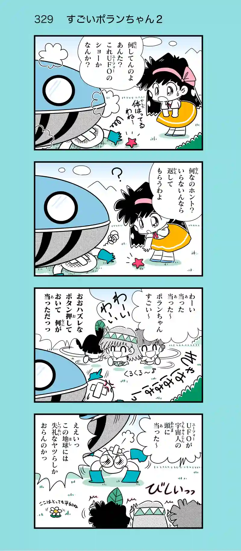 第26話　うつろ舟に乗ってみた―後編⑦