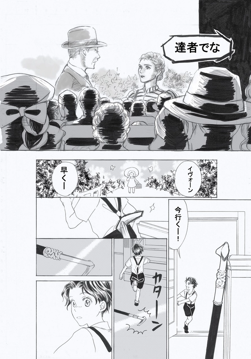 LA MER　第一章~ファムファタールの娘～ 3