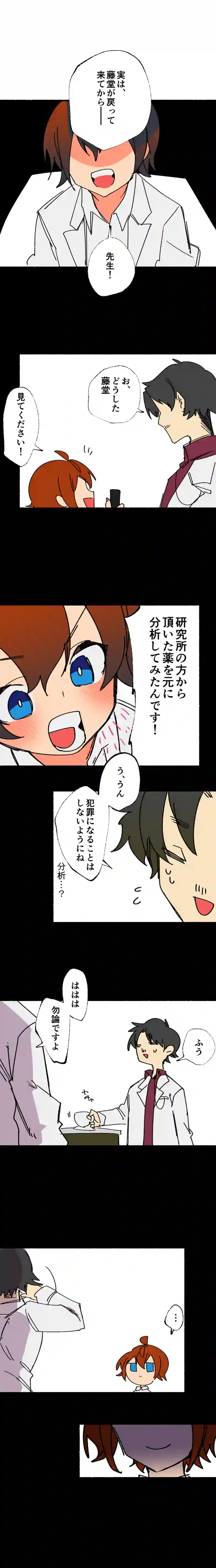 第１１話:岡社白音は説明者