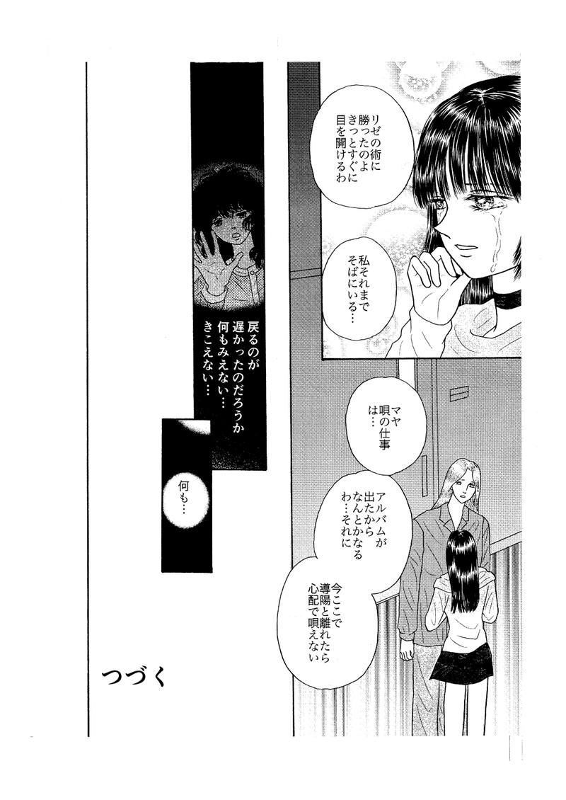 第19話　導陽心停止