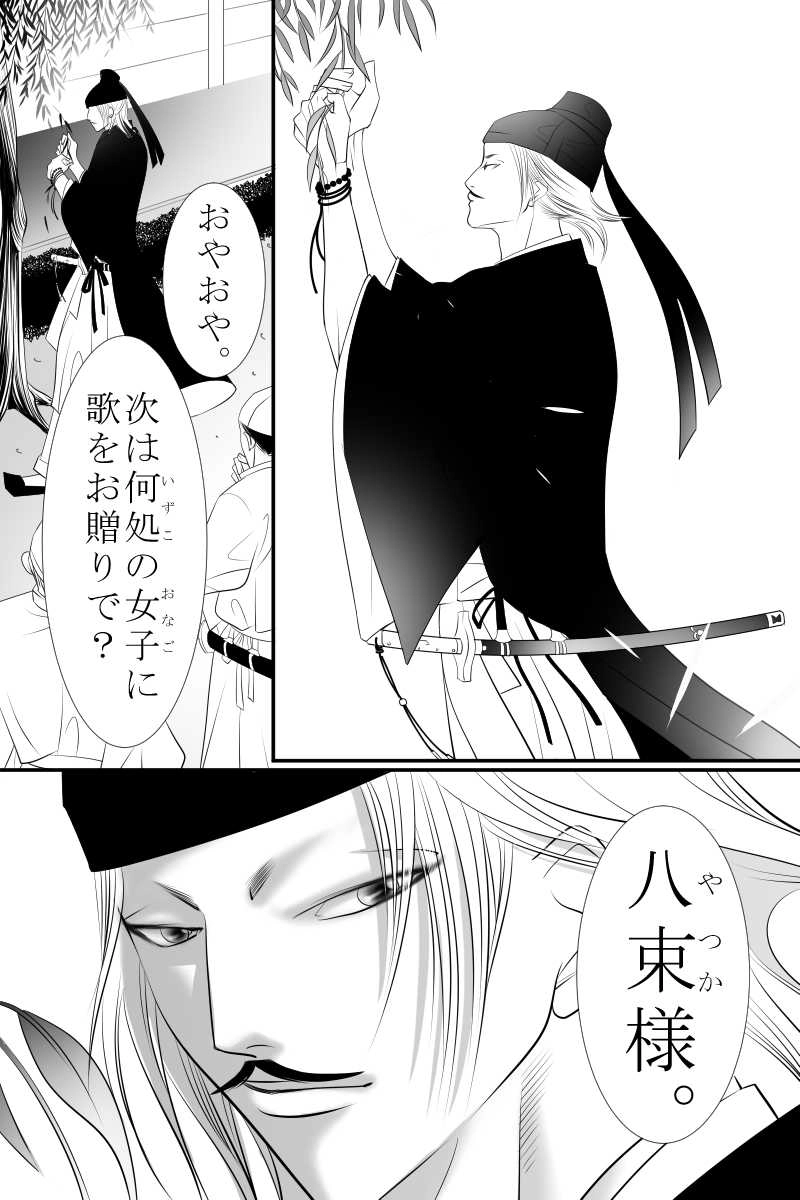 第十話 さすたけの大宮人