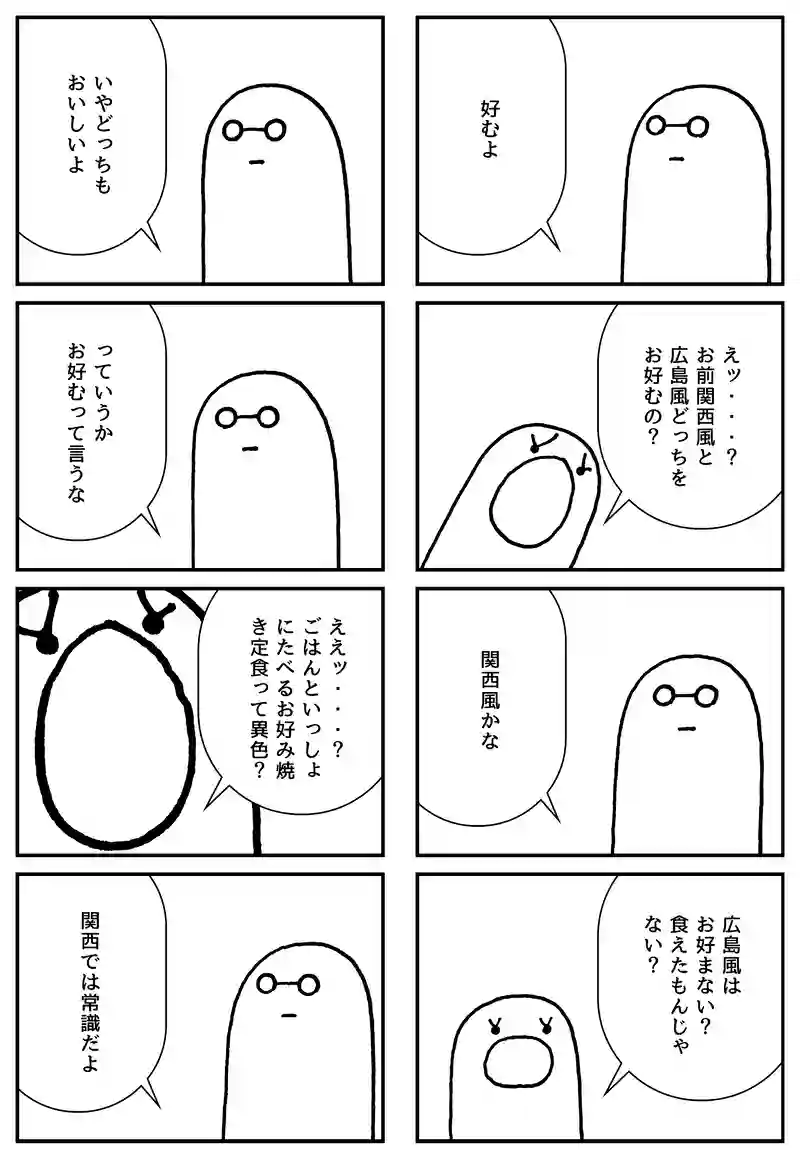 お好み焼き